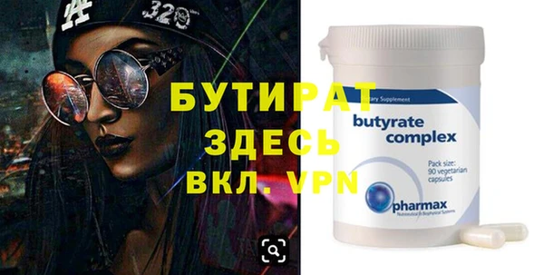 бутират Белокуриха
